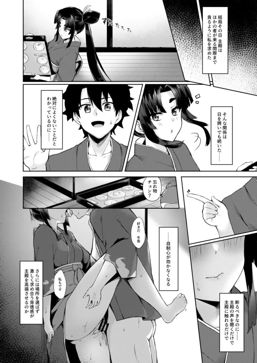 [Pinta] Ushiwaka-tei Fhentai - Page 13