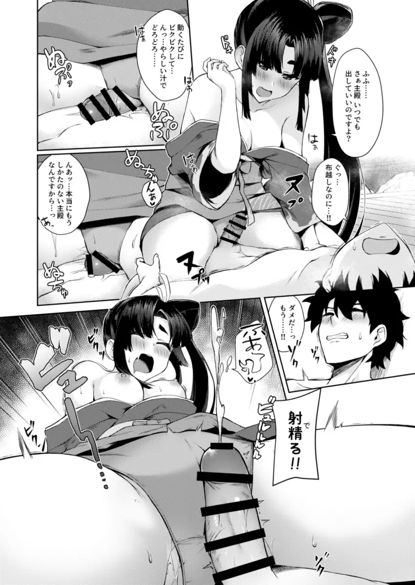 [Pinta] Ushiwaka-tei Fhentai - Page 7