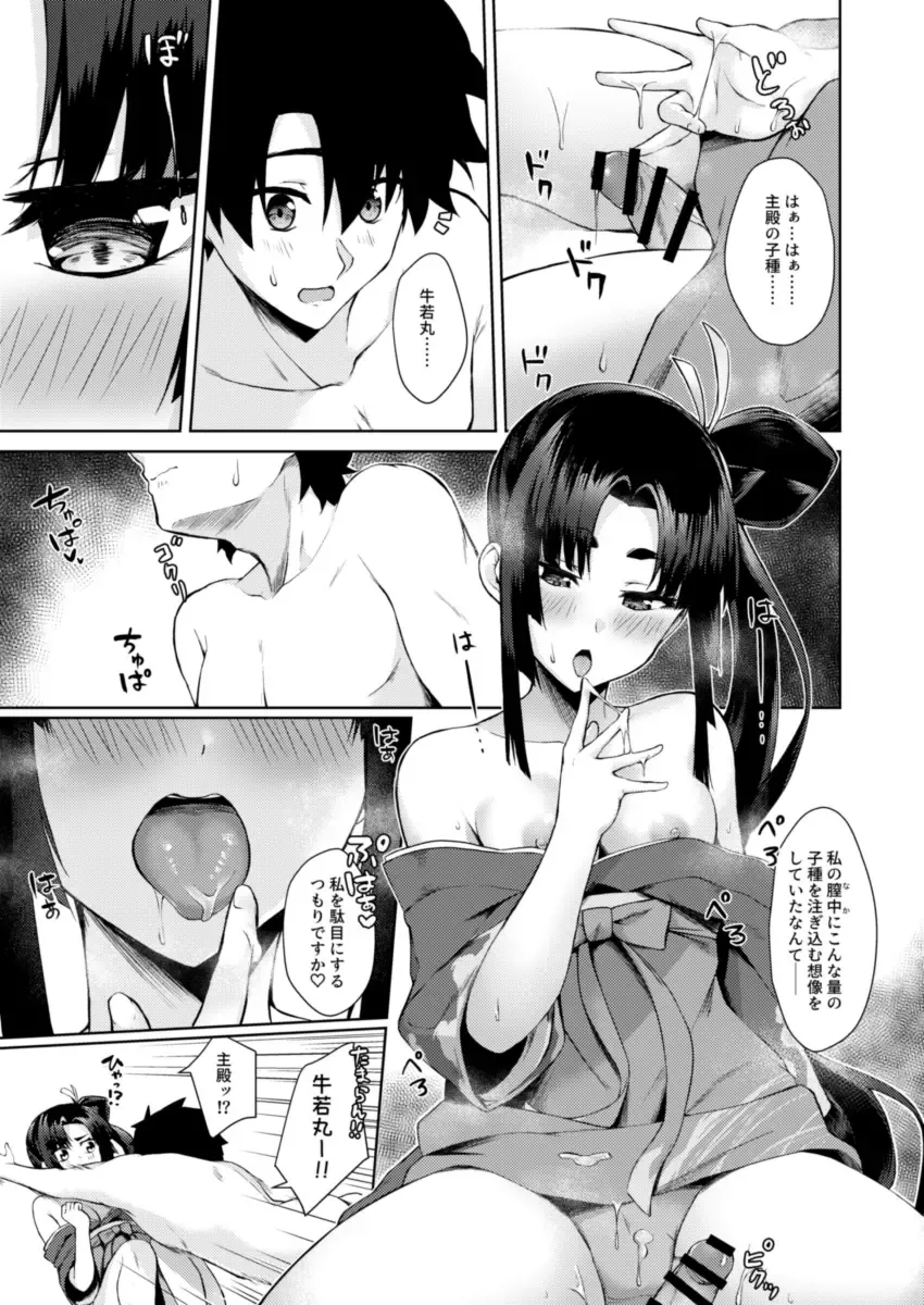 [Pinta] Ushiwaka-tei Fhentai - Page 8