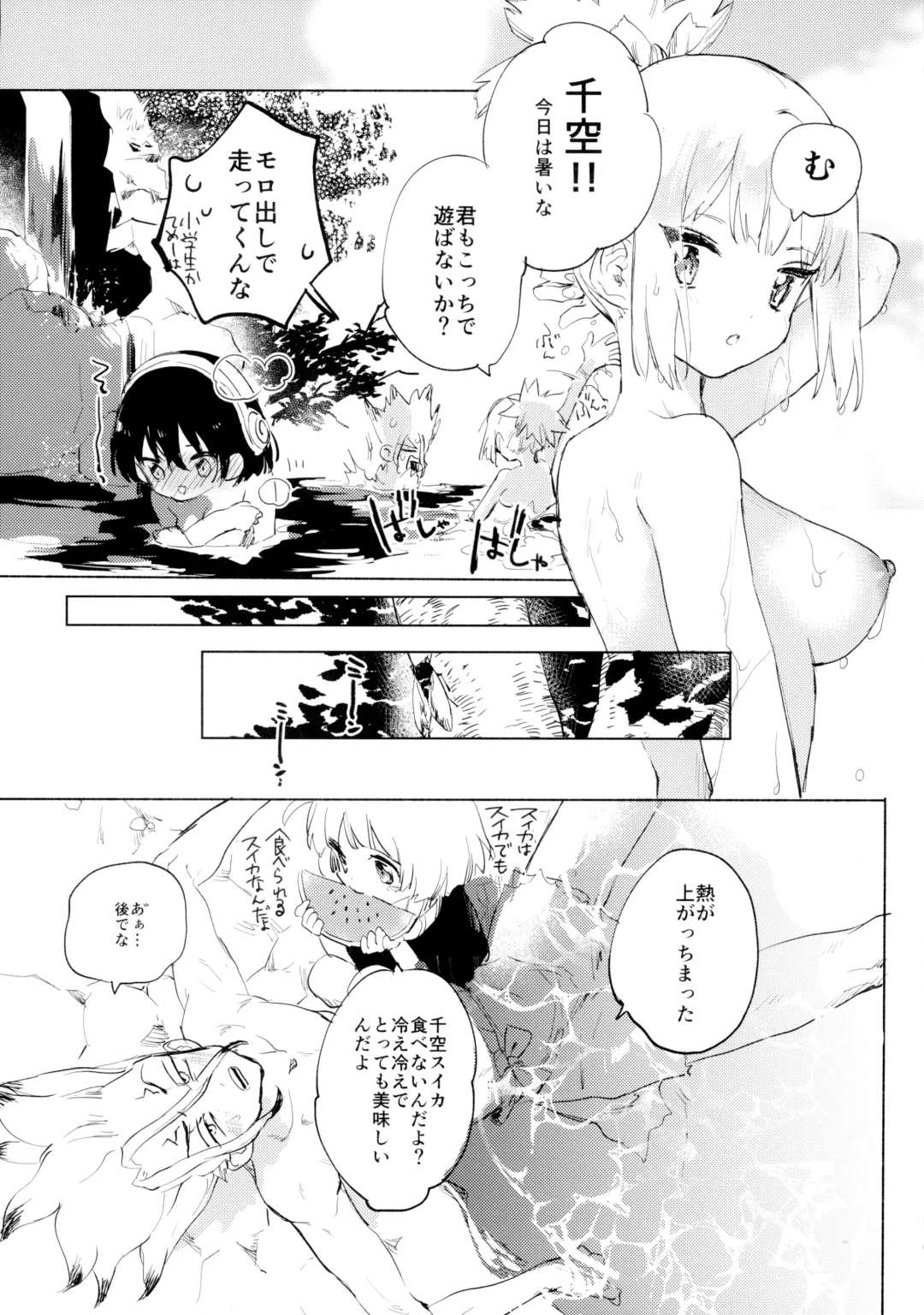 [Serizawa Nae] Sekki Sekai de Mabushii Natsu Fhentai - Page 16