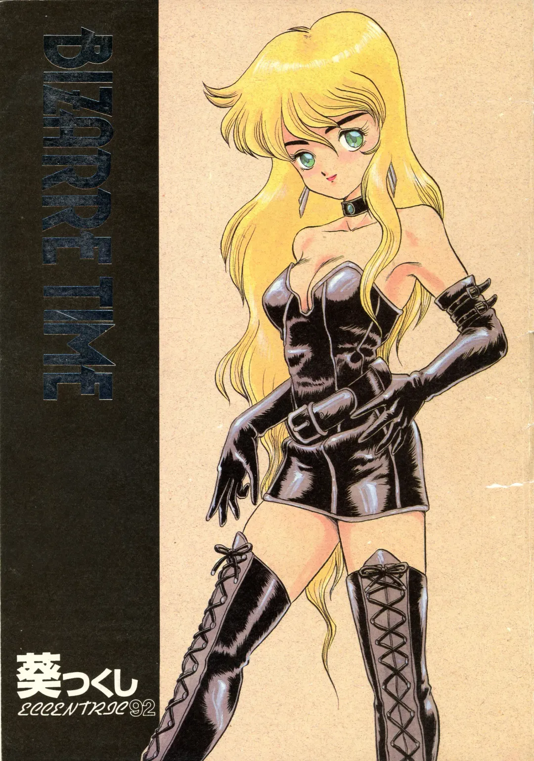 [Makita Aoi] AOI Tsukushi Emergency 92 BIZARRE TIME Fhentai - Page 1