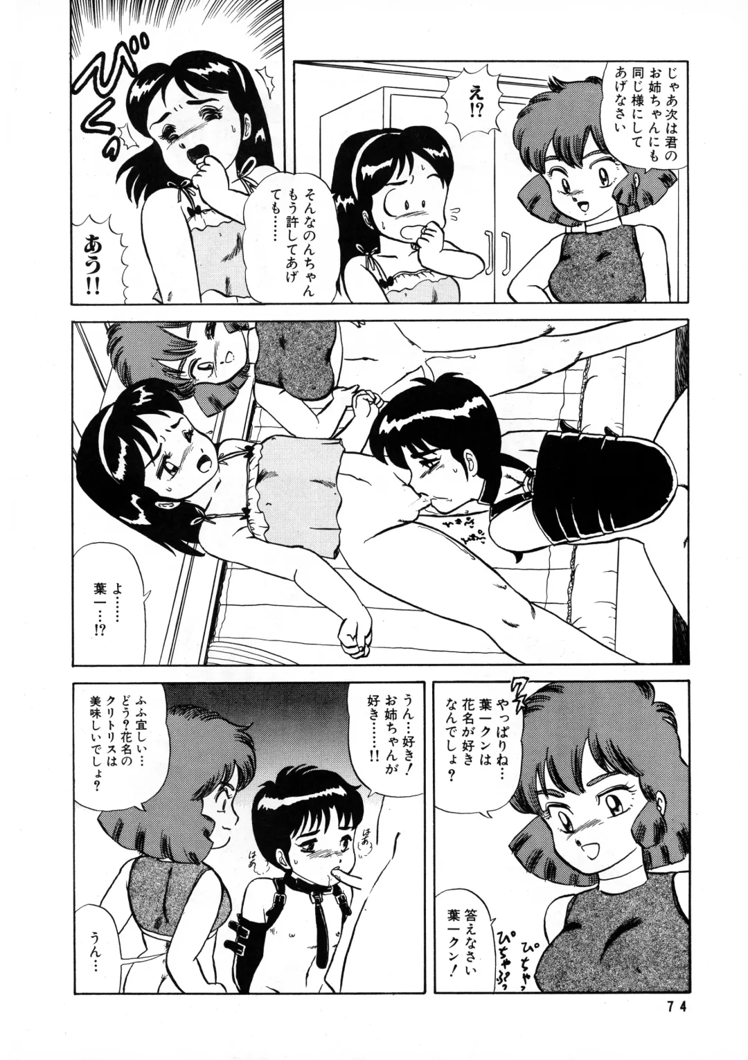 [Makita Aoi] AOI Tsukushi Emergency 92 BIZARRE TIME Fhentai - Page 74