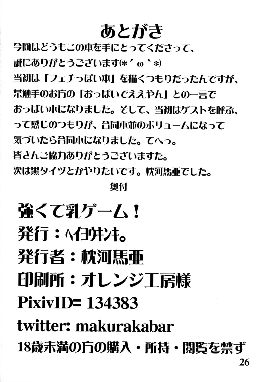 [Makura Cover] Tsuyokute Nyuu Game! Fhentai - Page 26