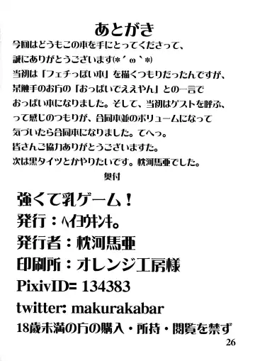 [Makura Cover] Tsuyokute Nyuu Game! Fhentai - Page 26