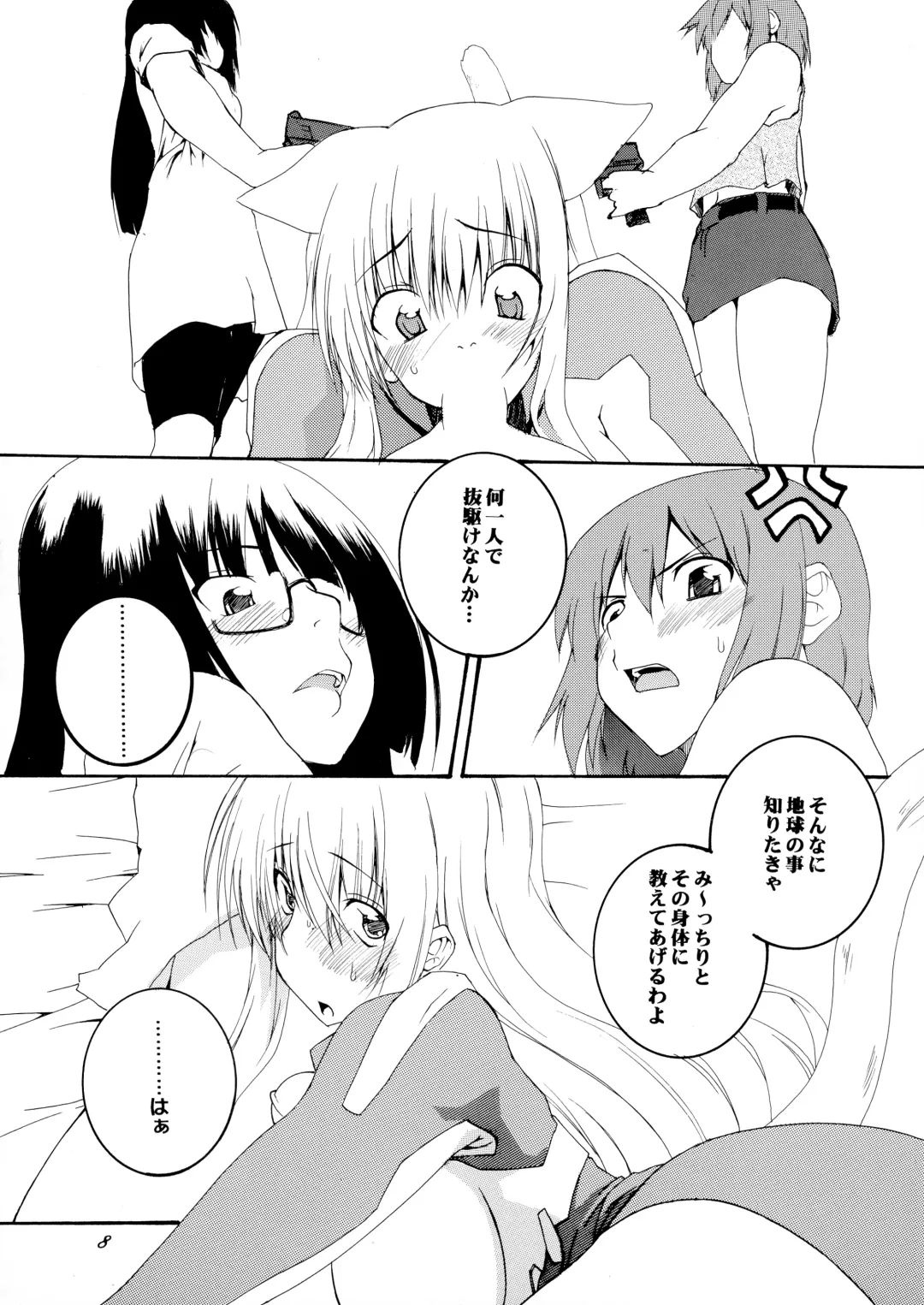 [Honoutsukai] Asobaremashita! Fhentai - Page 8