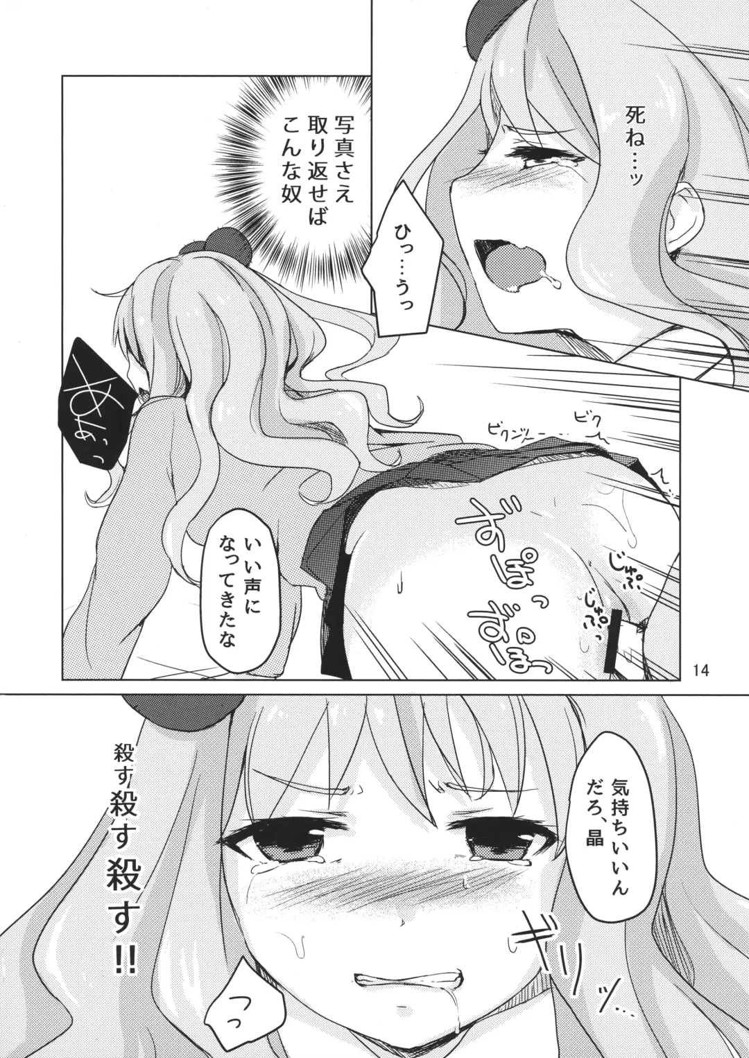 [Shitimirin] Sono Batsu wa Daraku Fhentai - Page 13