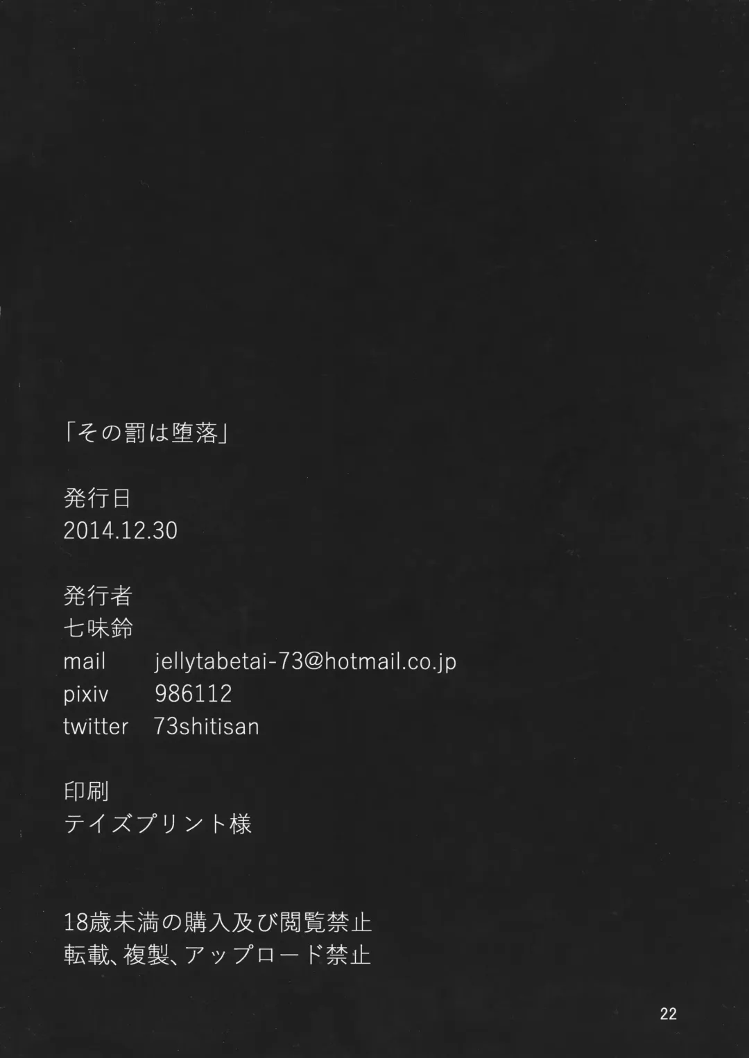 [Shitimirin] Sono Batsu wa Daraku Fhentai - Page 21