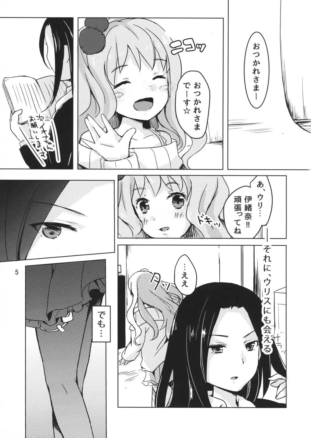 [Shitimirin] Sono Batsu wa Daraku Fhentai - Page 4