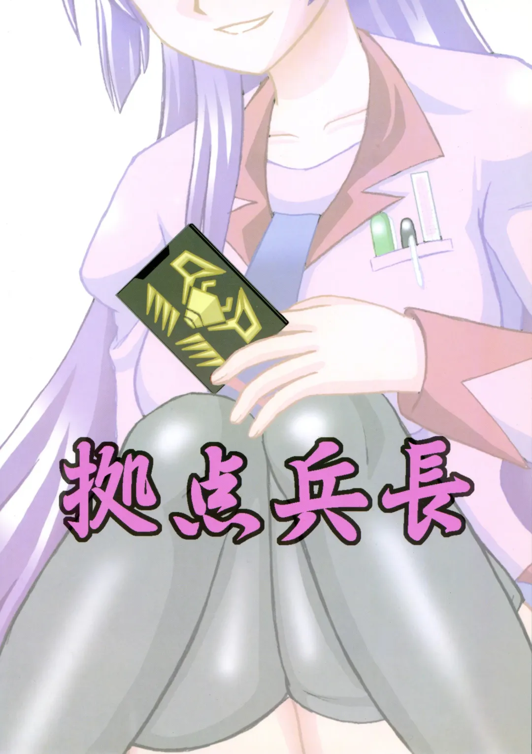 [Iwai Takeshi] Senjouyou Fhentai - Page 2