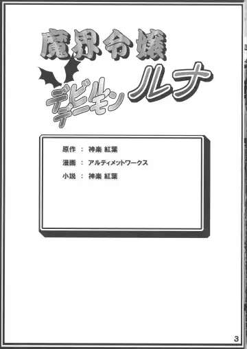 [Kagura Momiji] Makai Reijou Devil Demon Luna Fhentai - Page 3