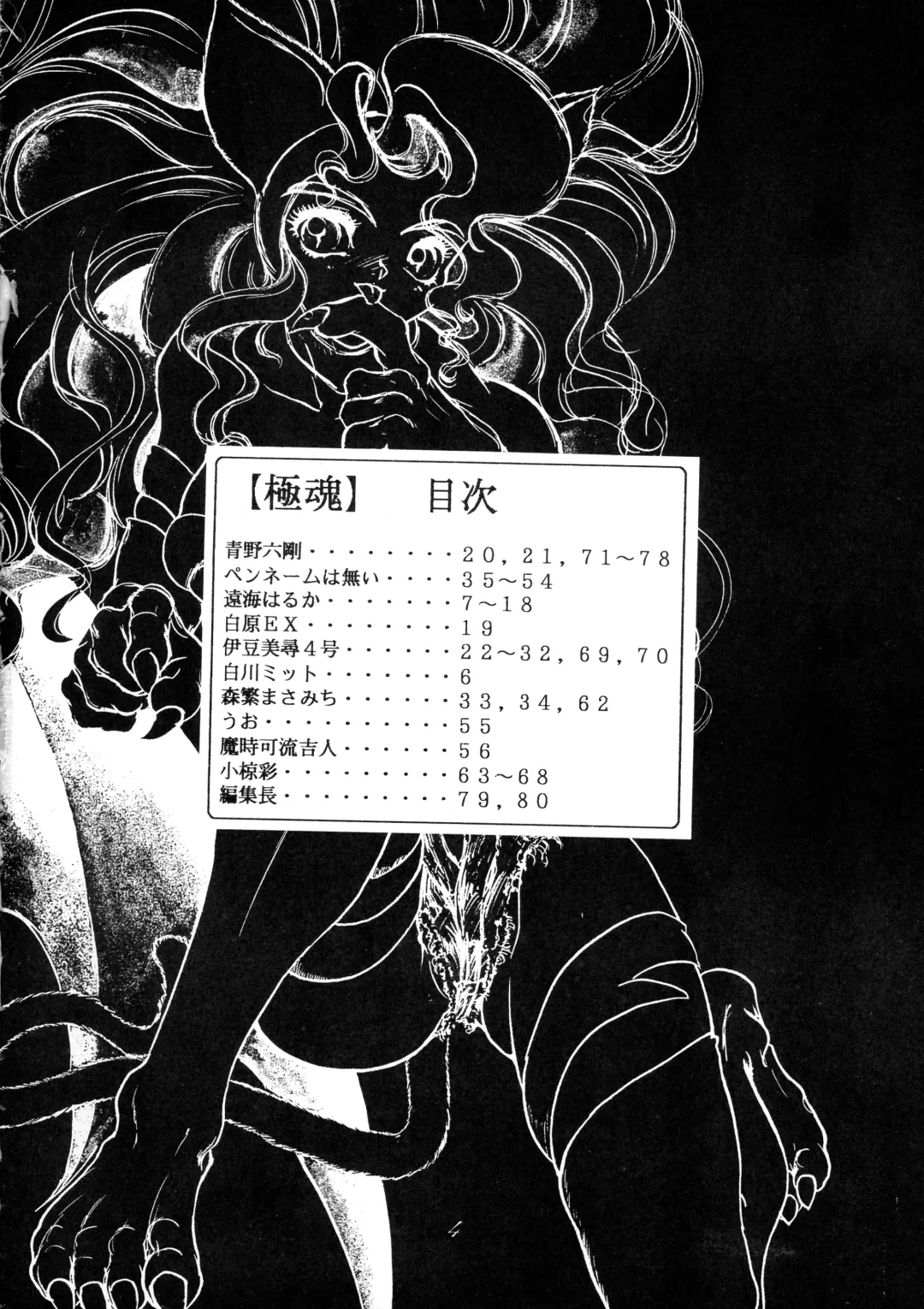 [Aono Rokugou - Penname Wa Nai - Toumi Haruka] Goku tamashi Fhentai - Page 4