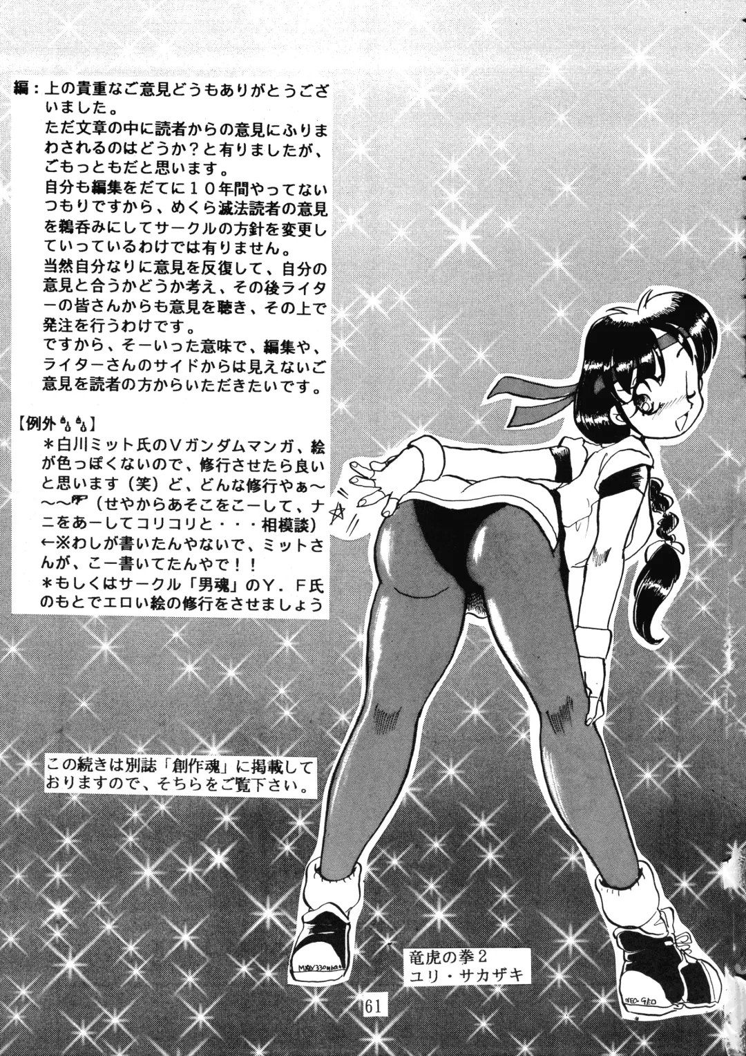 [Aono Rokugou - Penname Wa Nai - Toumi Haruka] Goku tamashi Fhentai - Page 61