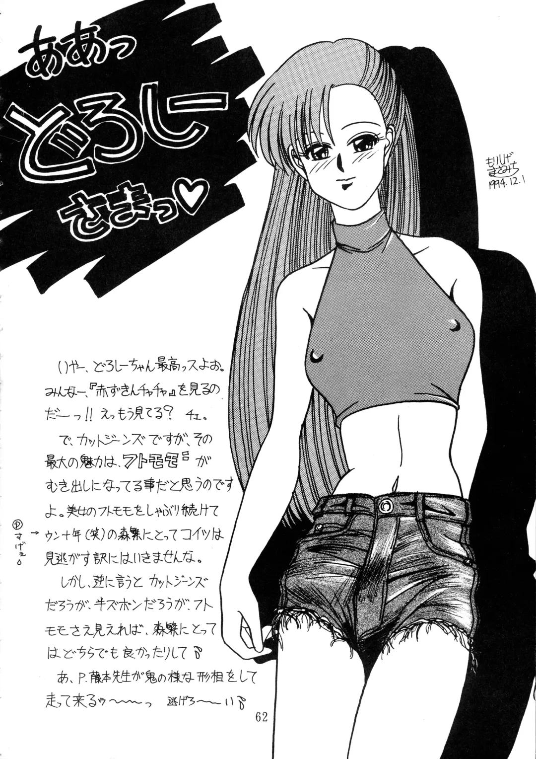 [Aono Rokugou - Penname Wa Nai - Toumi Haruka] Goku tamashi Fhentai - Page 62