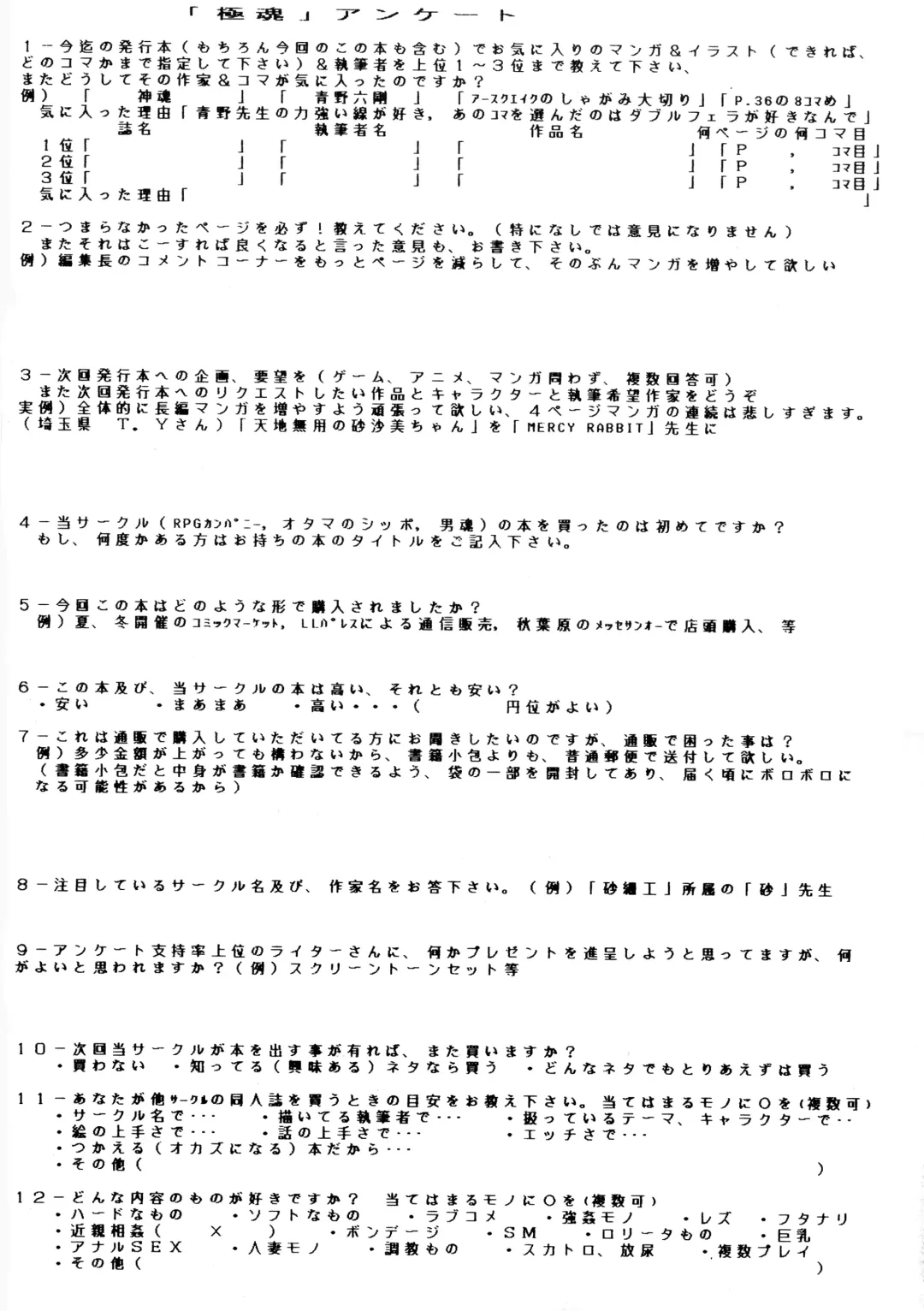 [Aono Rokugou - Penname Wa Nai - Toumi Haruka] Goku tamashi Fhentai - Page 89