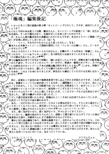 [Aono Rokugou - Penname Wa Nai - Toumi Haruka] Goku tamashi Fhentai - Page 86