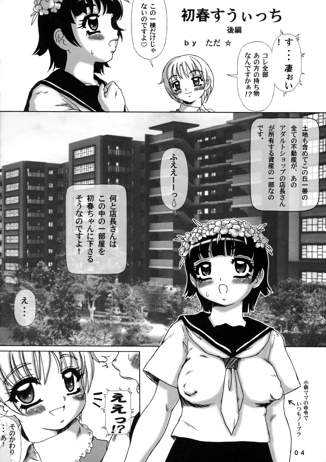 [Tada Atsunori] Uiharu Switch 2 Fhentai - Page 4