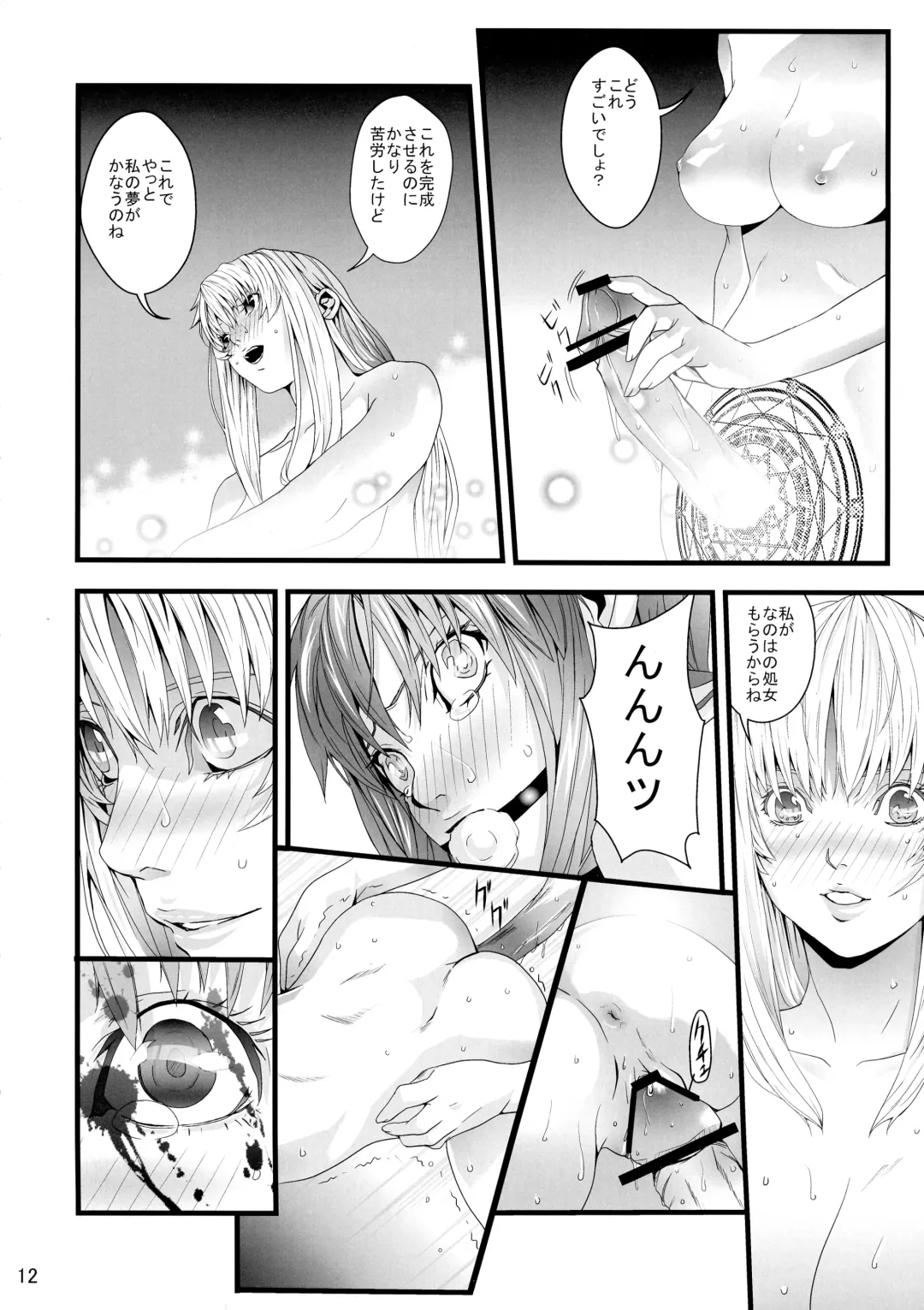 [Piko] PARASITE Fhentai - Page 12