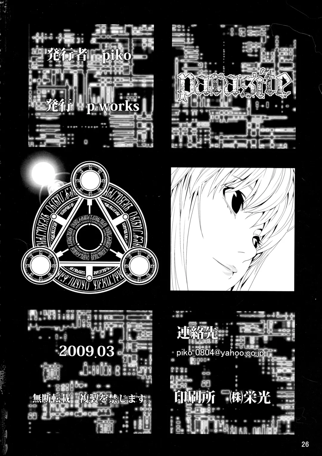 [Piko] PARASITE Fhentai - Page 26