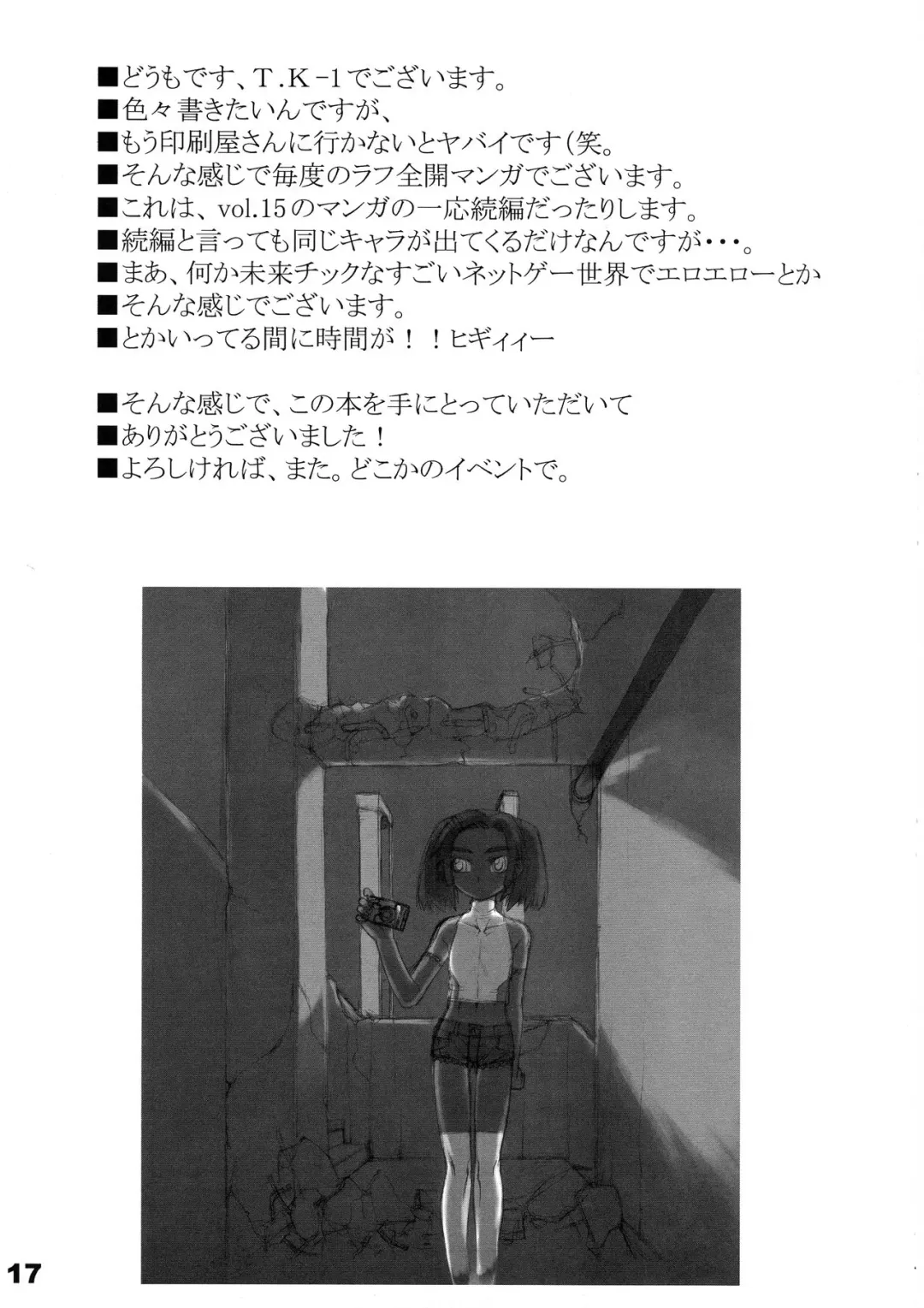 [T.k-1] ROUGH vol.21 Fhentai - Page 17