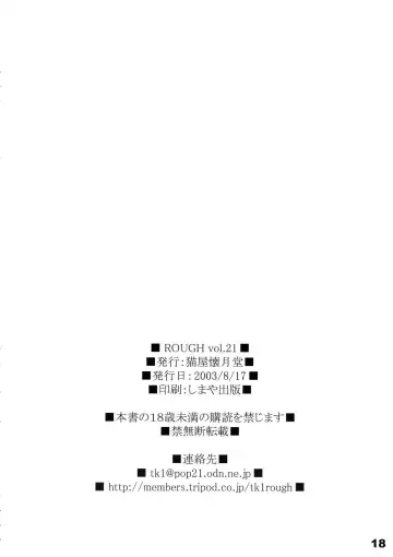 [T.k-1] ROUGH vol.21 Fhentai - Page 18