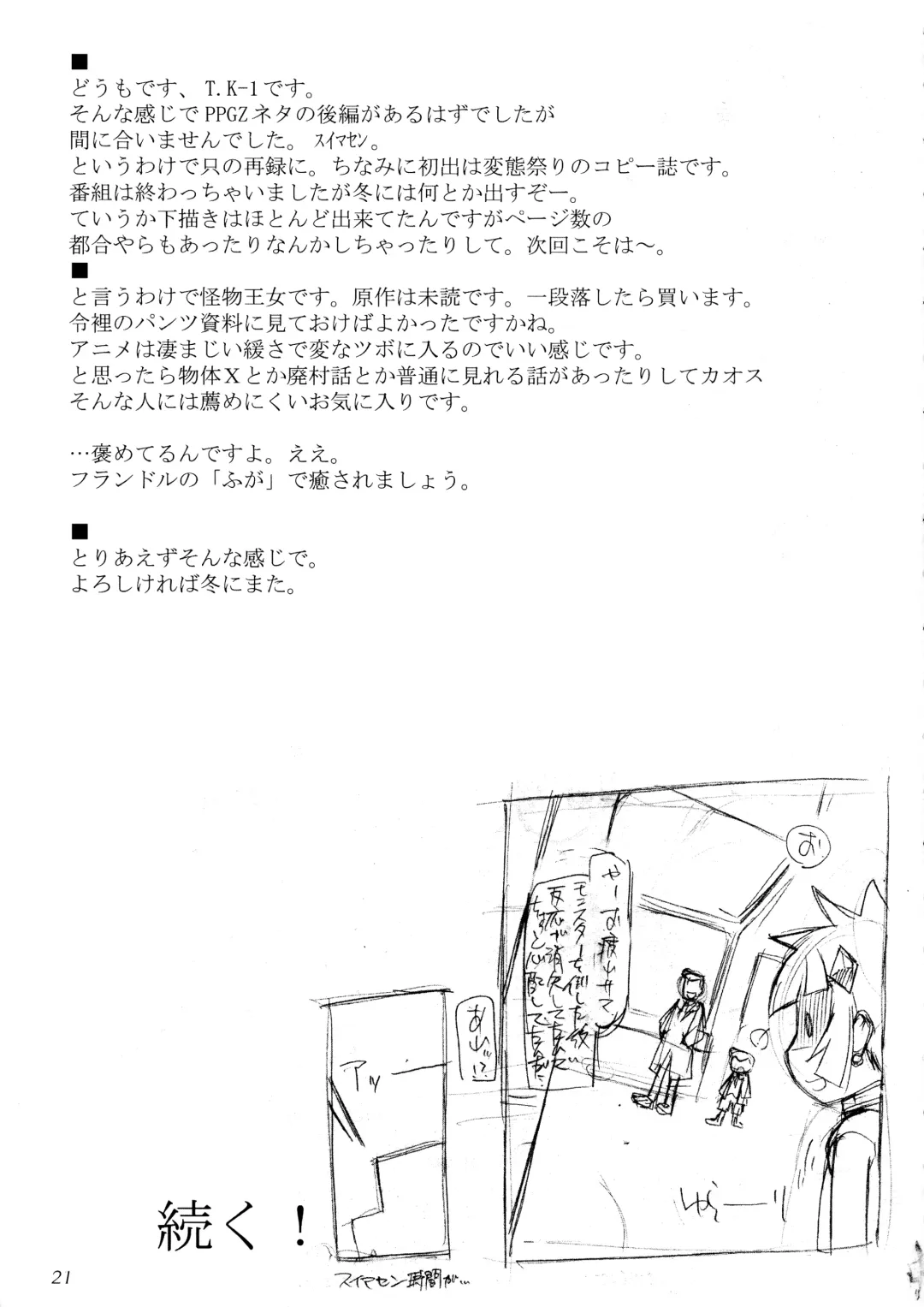 [T.k-1] ROUGH vol.31 Fhentai - Page 21