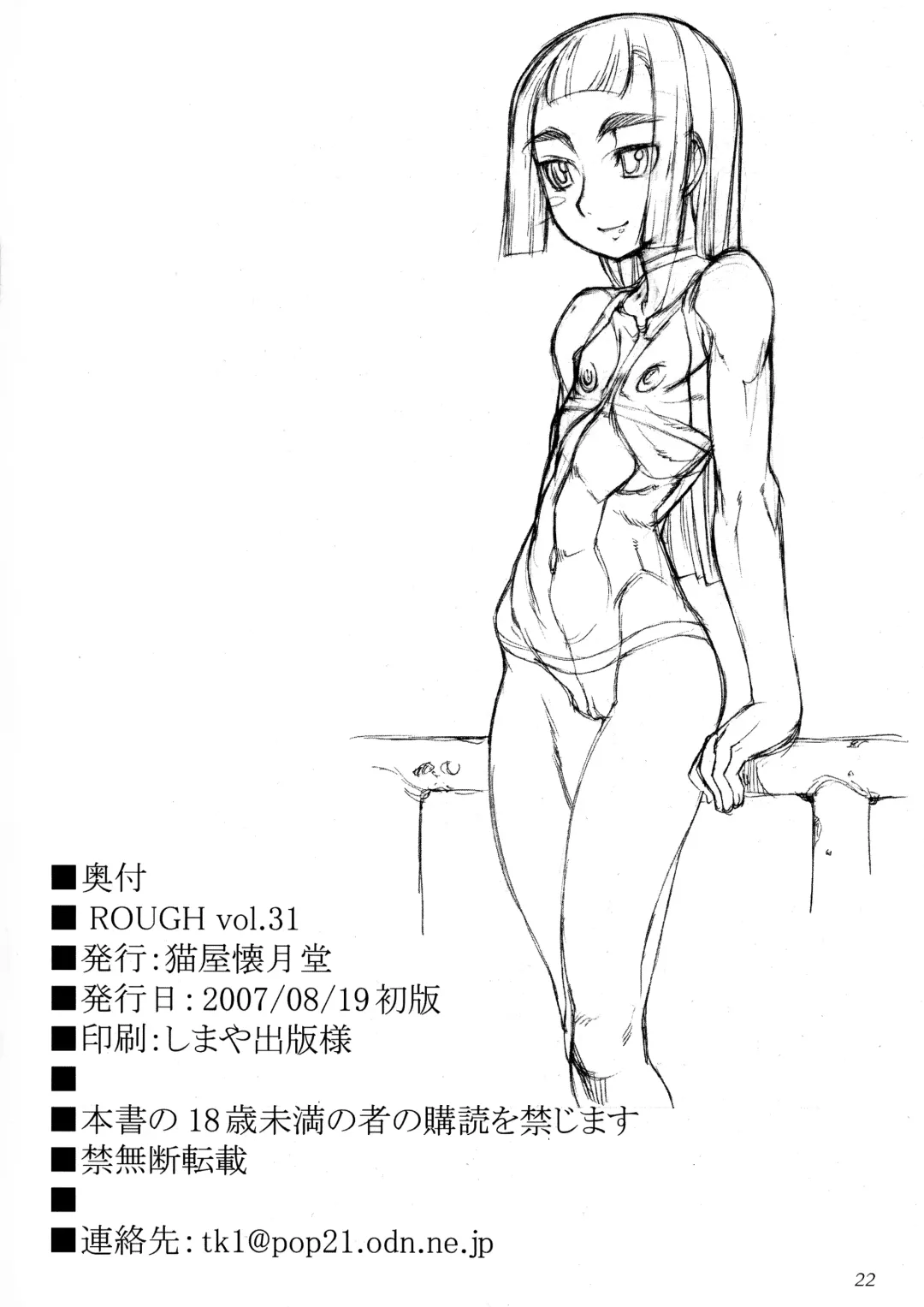 [T.k-1] ROUGH vol.31 Fhentai - Page 22