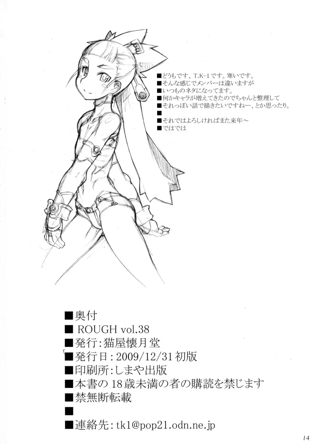 [T.k-1] ROUGH vol.38 Fhentai - Page 14