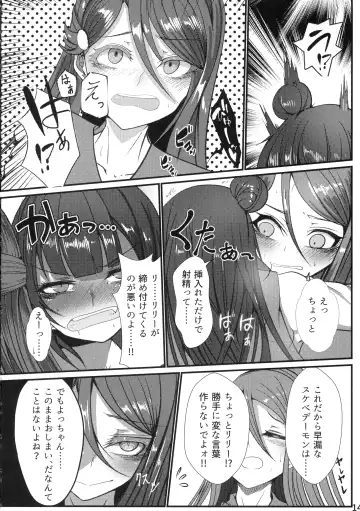 [Makura Cover] Tenkai Souzen!? Datenshi no Kokan ni Sobietatsu Rippana Fhentai - Page 14