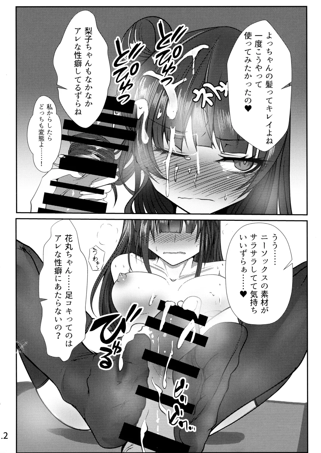 [Makura Cover] Eh!? Datenshi ni wa Ningen no Houritsu ga Tekiyou sa Renaikara Les Rape! Shite mo Tsumi ni wa Towarenai tte!? Fhentai - Page 12