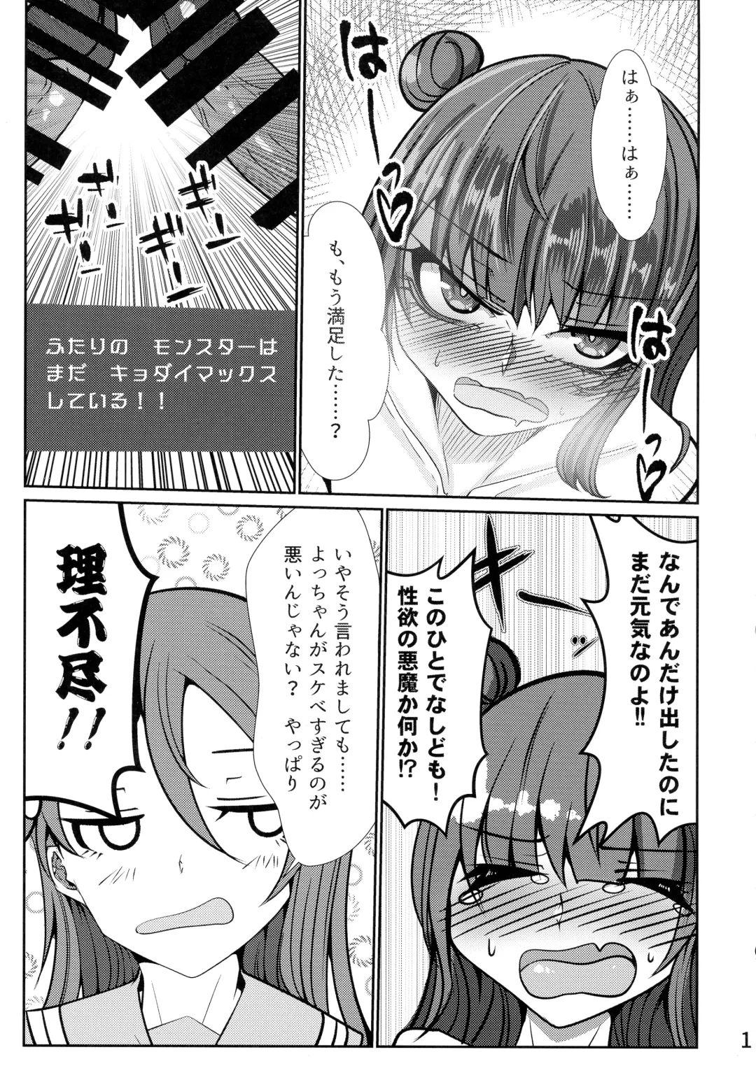 [Makura Cover] Eh!? Datenshi ni wa Ningen no Houritsu ga Tekiyou sa Renaikara Les Rape! Shite mo Tsumi ni wa Towarenai tte!? Fhentai - Page 13