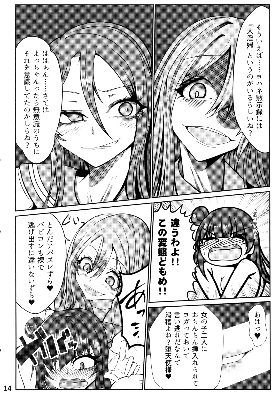 [Makura Cover] Eh!? Datenshi ni wa Ningen no Houritsu ga Tekiyou sa Renaikara Les Rape! Shite mo Tsumi ni wa Towarenai tte!? Fhentai - Page 14