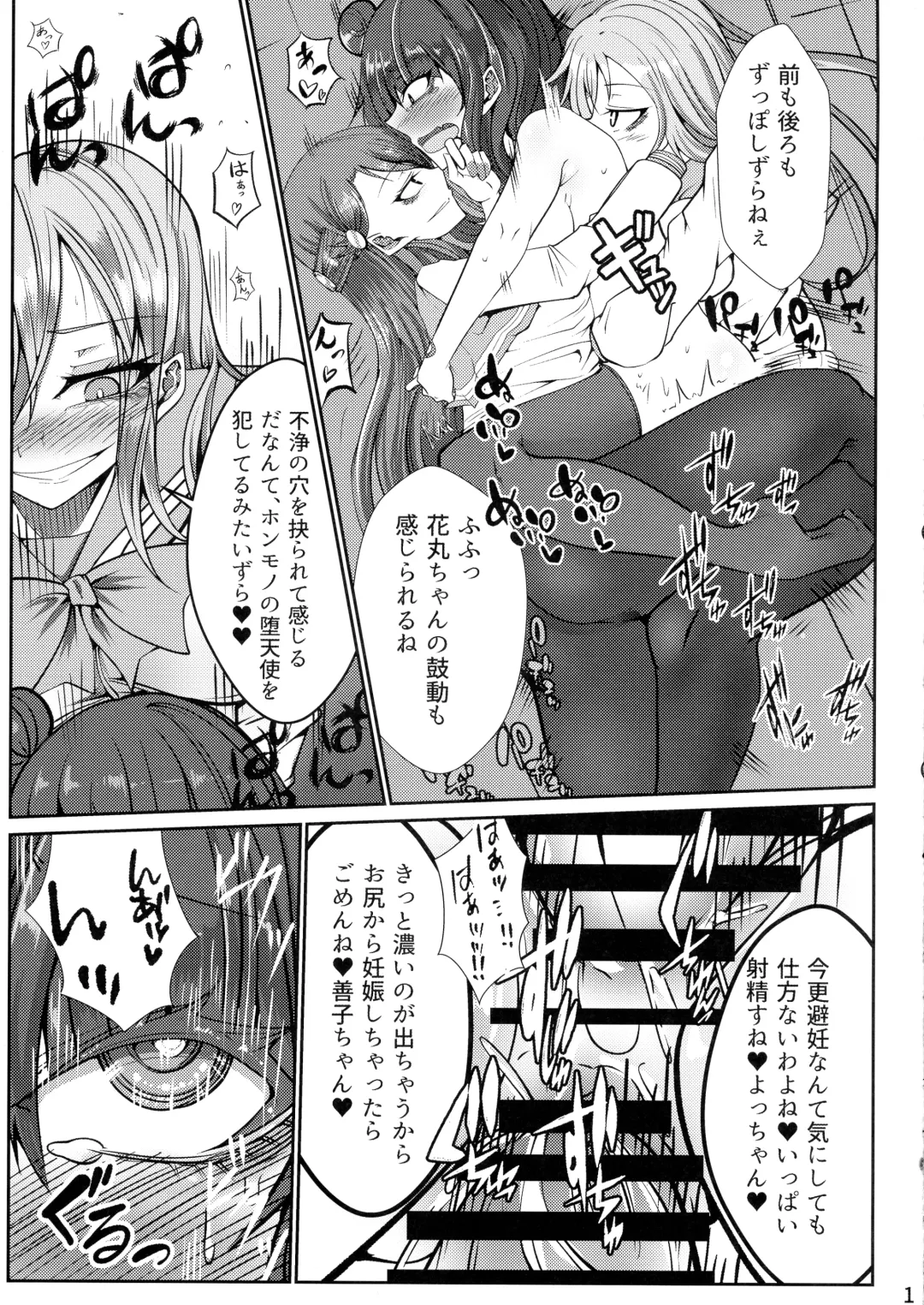 [Makura Cover] Eh!? Datenshi ni wa Ningen no Houritsu ga Tekiyou sa Renaikara Les Rape! Shite mo Tsumi ni wa Towarenai tte!? Fhentai - Page 17