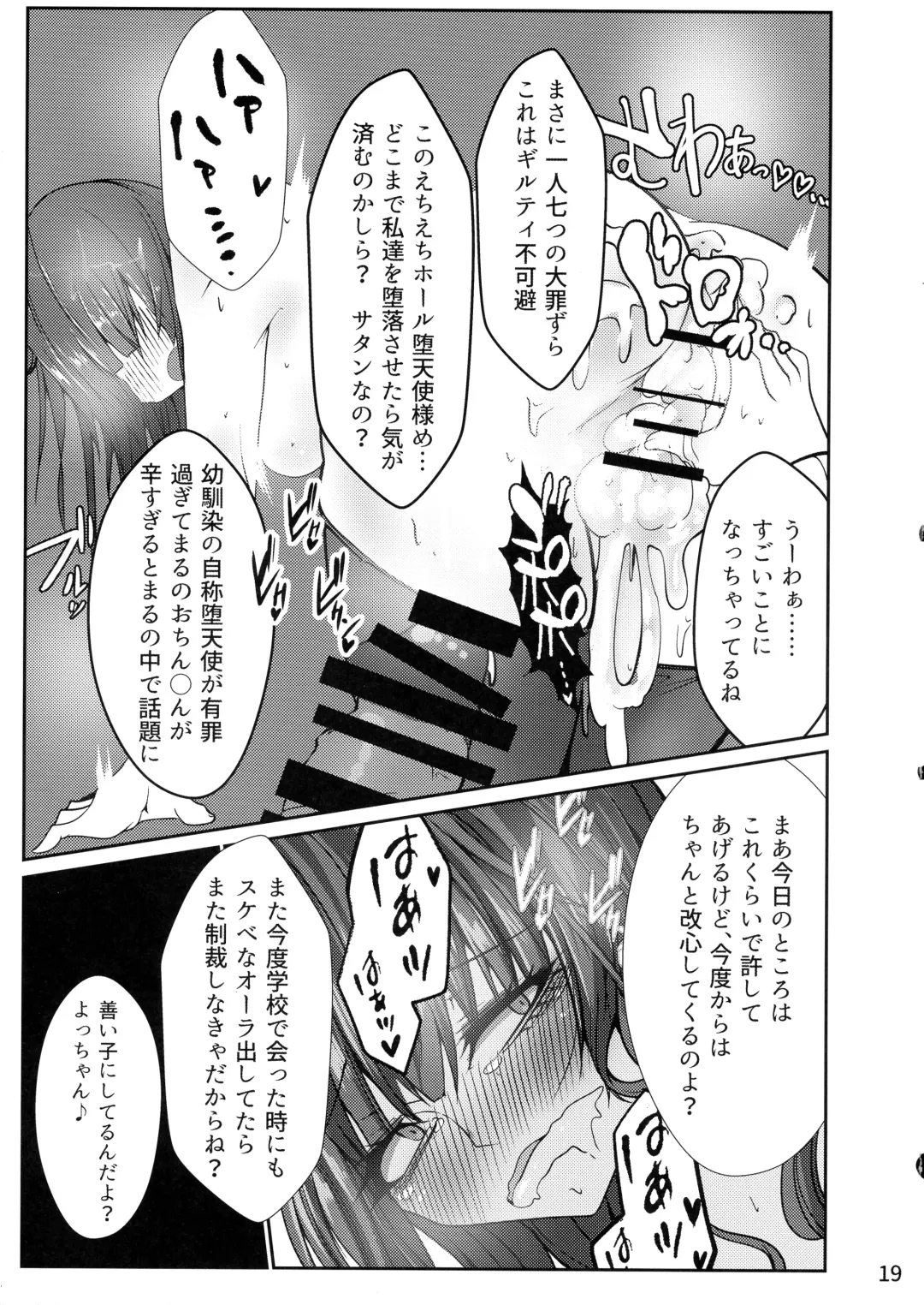 [Makura Cover] Eh!? Datenshi ni wa Ningen no Houritsu ga Tekiyou sa Renaikara Les Rape! Shite mo Tsumi ni wa Towarenai tte!? Fhentai - Page 19