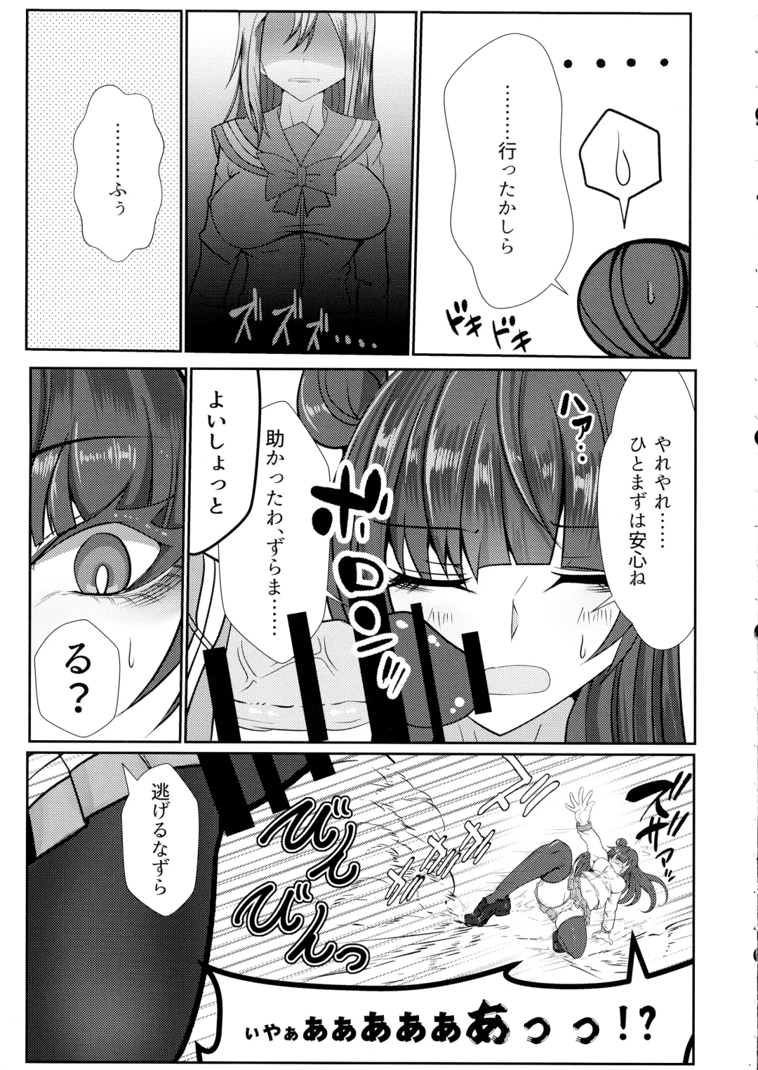 [Makura Cover] Eh!? Datenshi ni wa Ningen no Houritsu ga Tekiyou sa Renaikara Les Rape! Shite mo Tsumi ni wa Towarenai tte!? Fhentai - Page 5