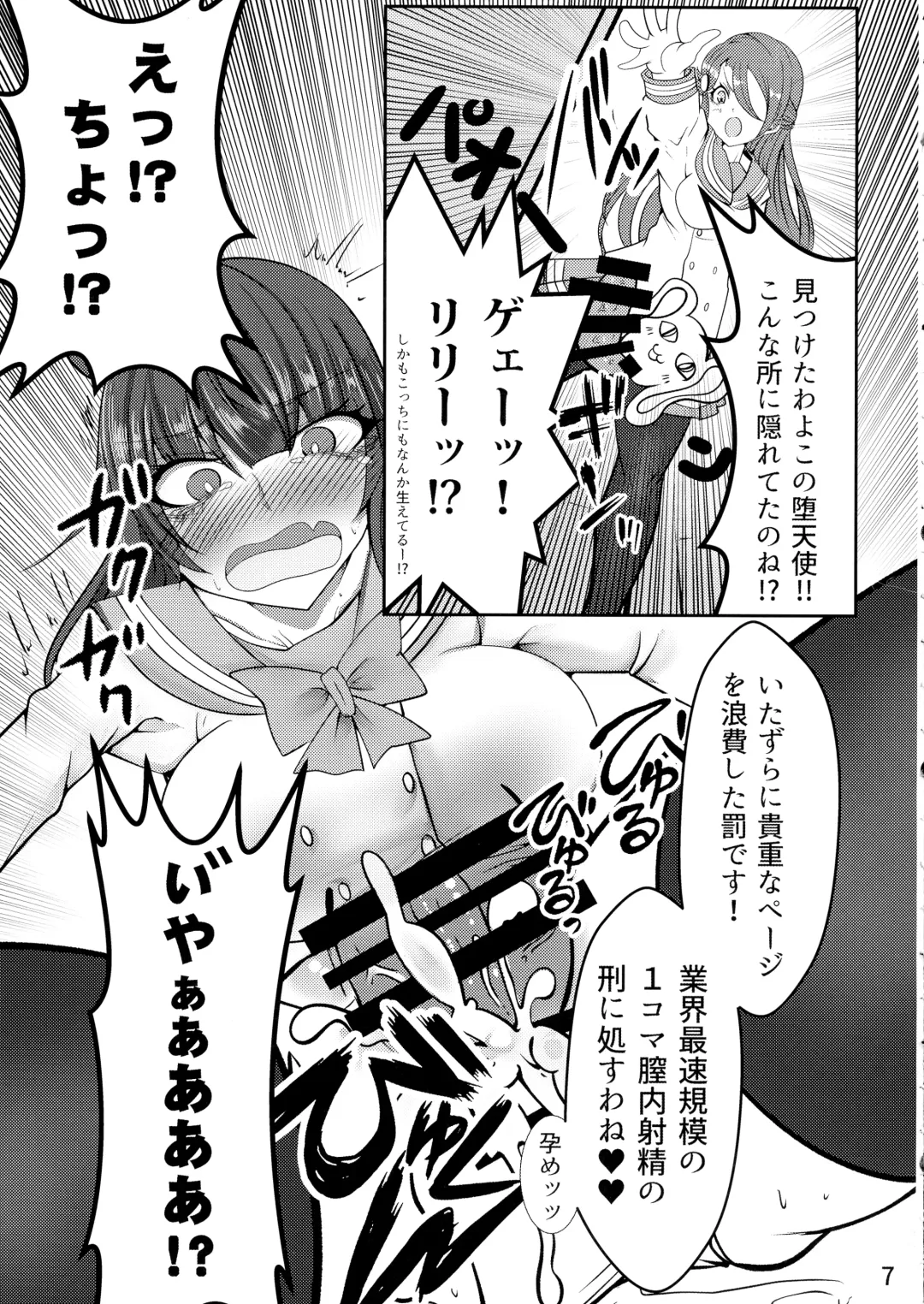 [Makura Cover] Eh!? Datenshi ni wa Ningen no Houritsu ga Tekiyou sa Renaikara Les Rape! Shite mo Tsumi ni wa Towarenai tte!? Fhentai - Page 7