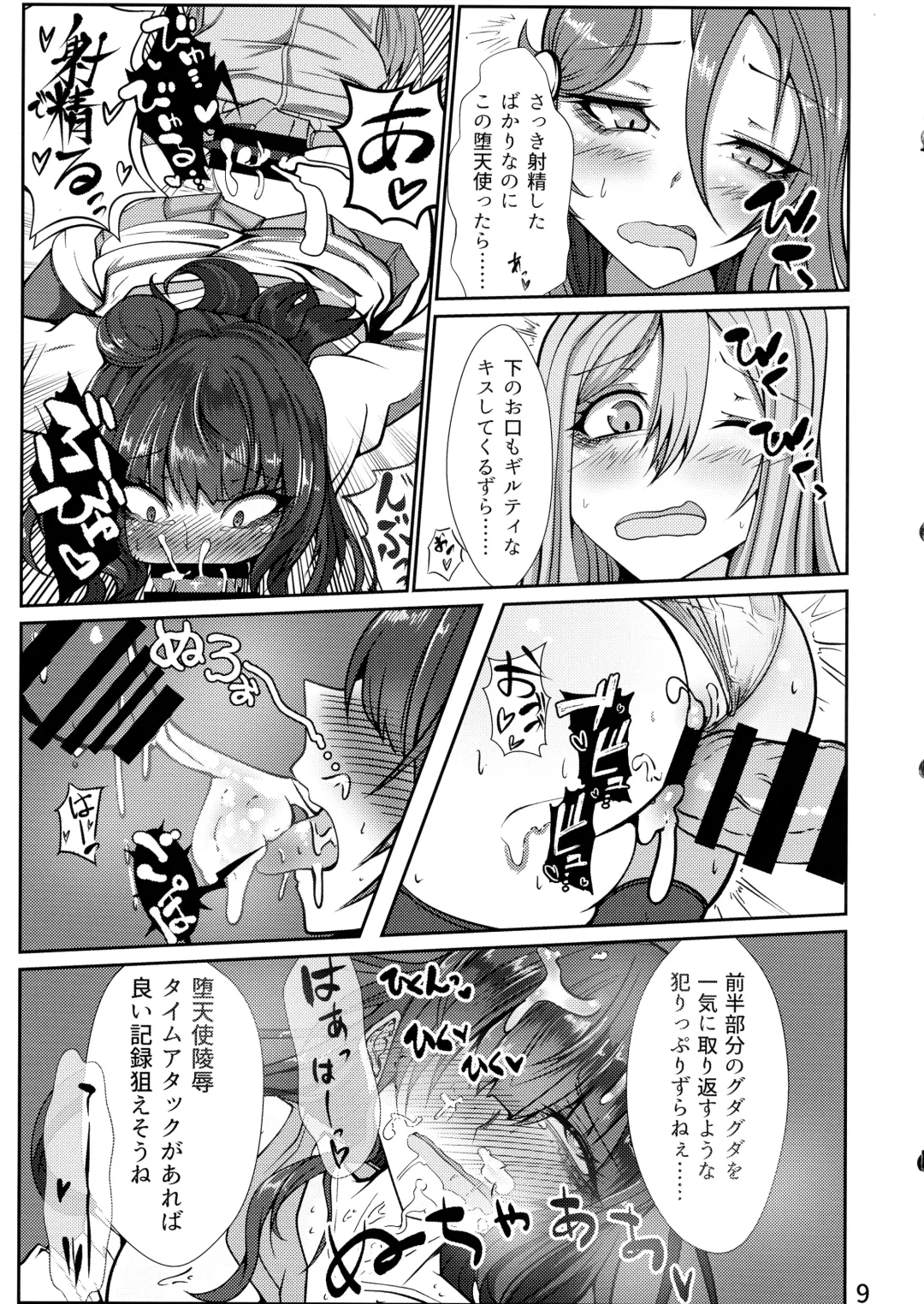 [Makura Cover] Eh!? Datenshi ni wa Ningen no Houritsu ga Tekiyou sa Renaikara Les Rape! Shite mo Tsumi ni wa Towarenai tte!? Fhentai - Page 9