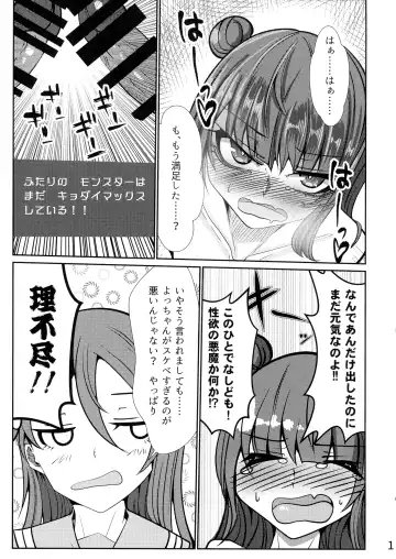 [Makura Cover] Eh!? Datenshi ni wa Ningen no Houritsu ga Tekiyou sa Renaikara Les Rape! Shite mo Tsumi ni wa Towarenai tte!? Fhentai - Page 13