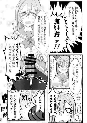 [Makura Cover] Eh!? Datenshi ni wa Ningen no Houritsu ga Tekiyou sa Renaikara Les Rape! Shite mo Tsumi ni wa Towarenai tte!? Fhentai - Page 6