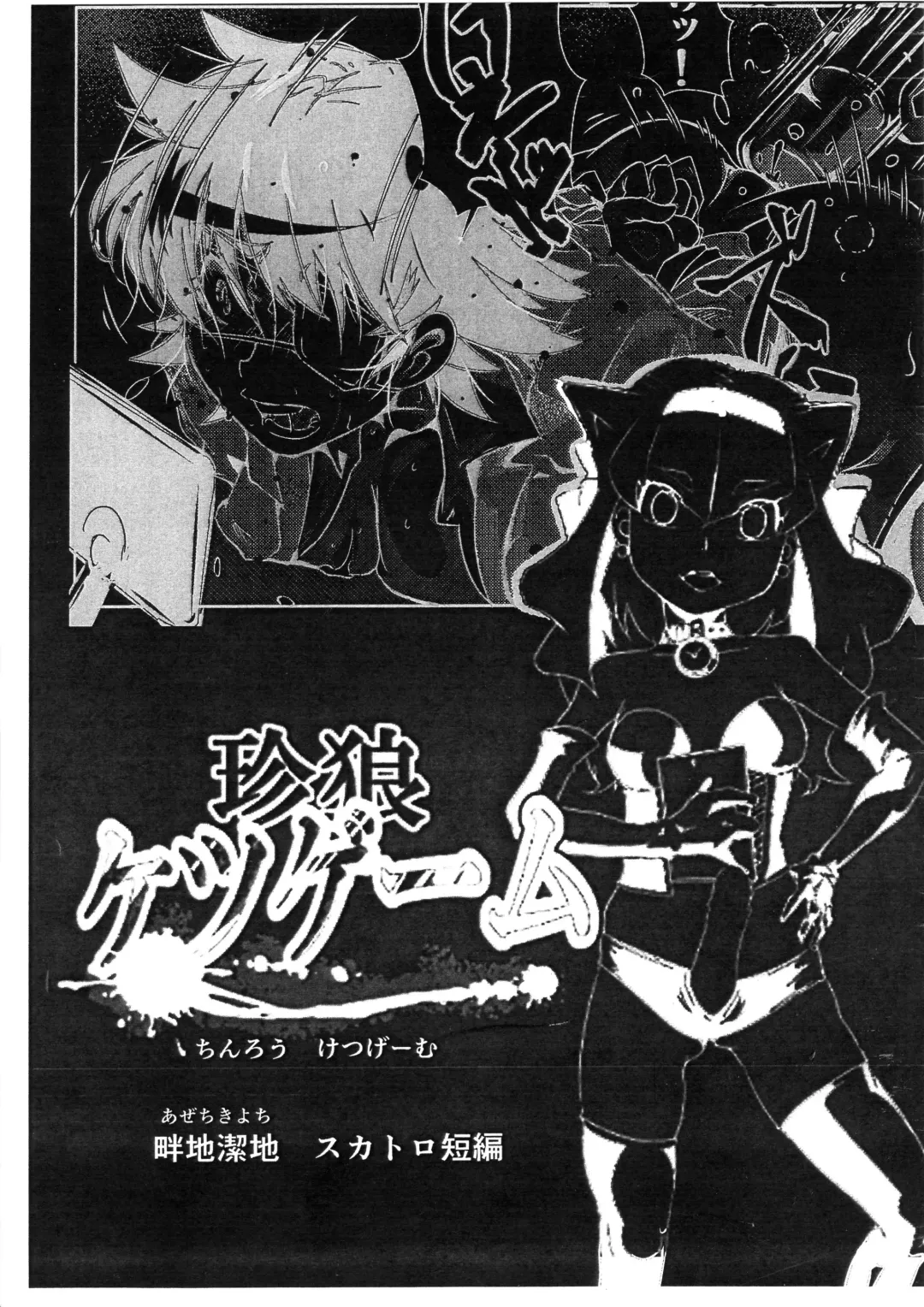 [Azechi Kiyochi] Chin Oukami Game Suka Toro Tanpen Fhentai - Page 1