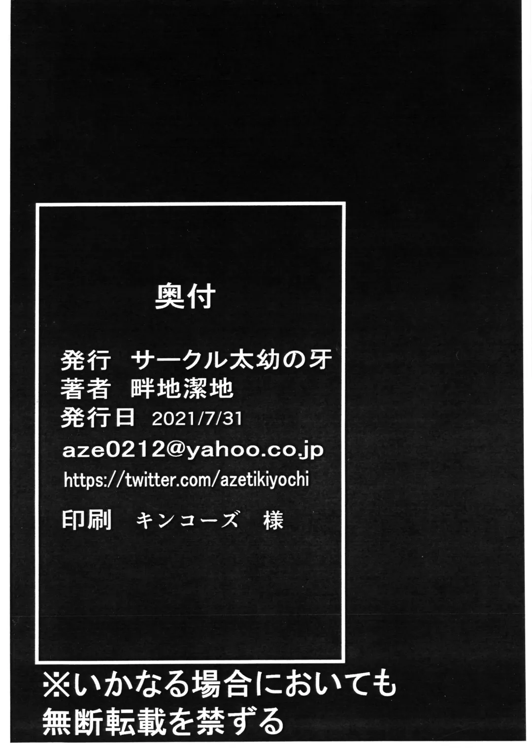 [Azechi Kiyochi] Chin Oukami Game Suka Toro Tanpen Fhentai - Page 2