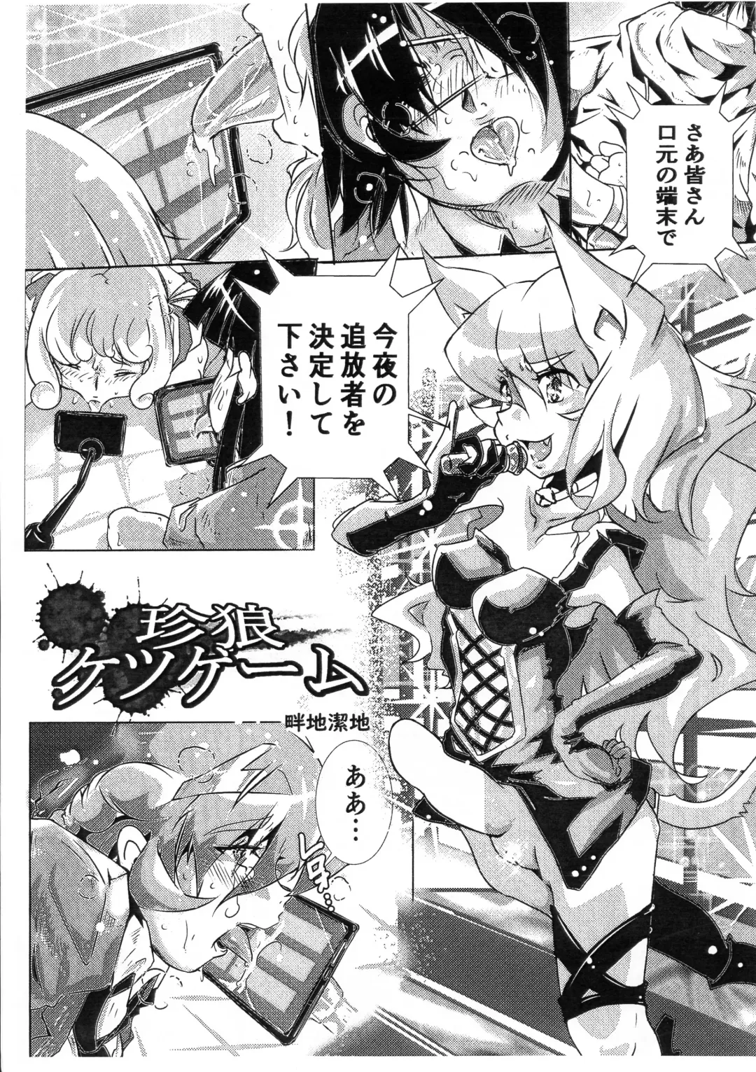[Azechi Kiyochi] Chin Oukami Game Suka Toro Tanpen Fhentai - Page 3
