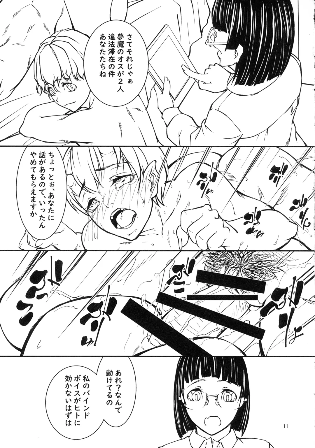 [Shijima Yukio] Quarto mostro Fhentai - Page 10