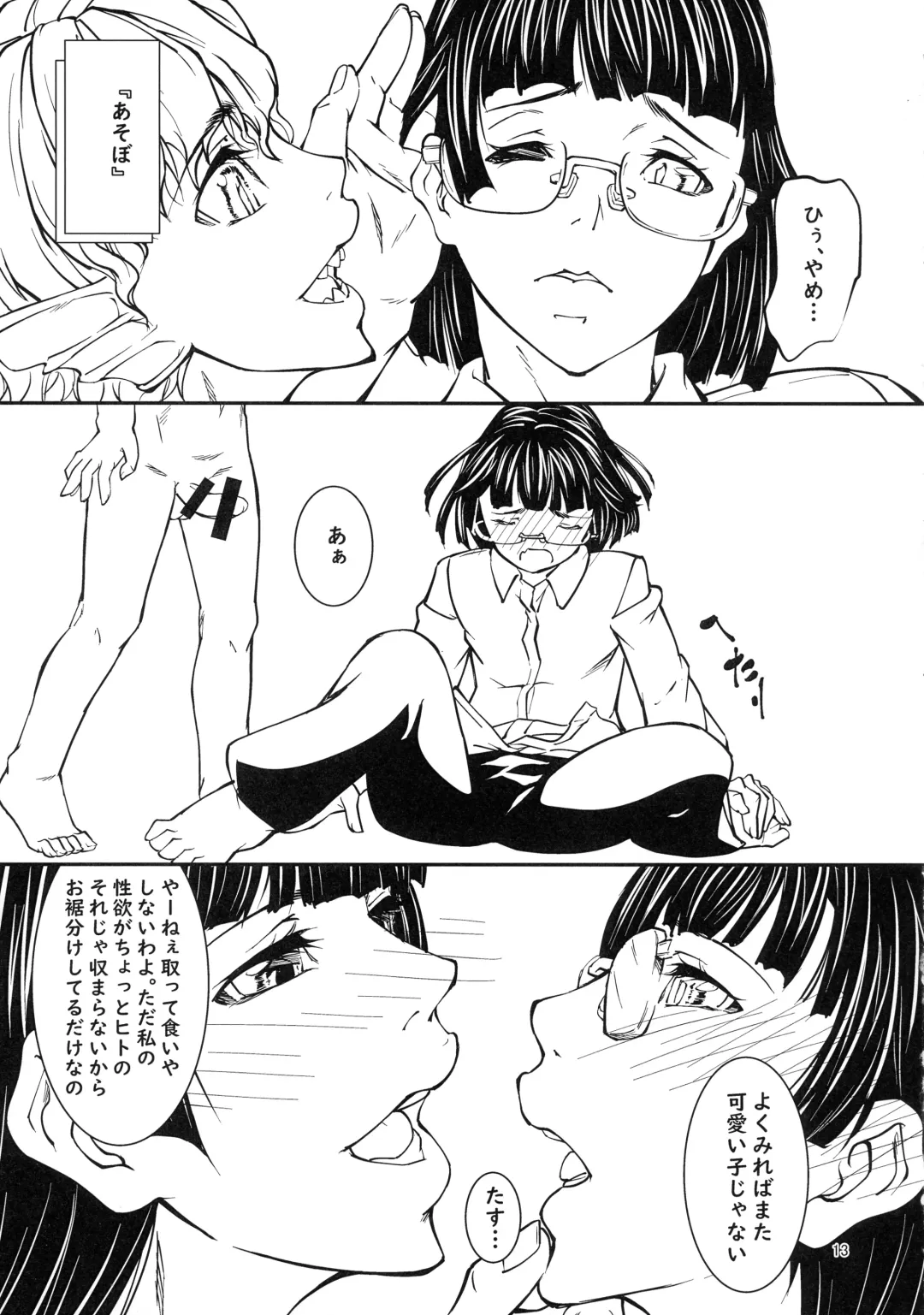 [Shijima Yukio] Quarto mostro Fhentai - Page 12