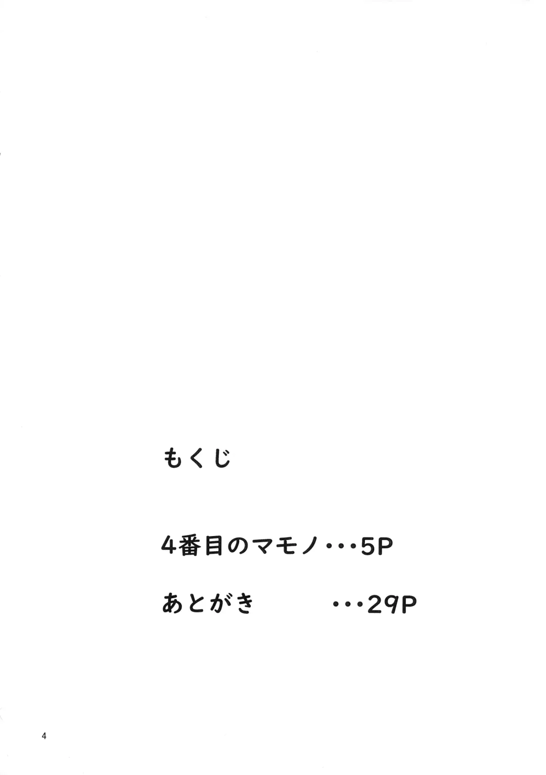 [Shijima Yukio] Quarto mostro Fhentai - Page 3