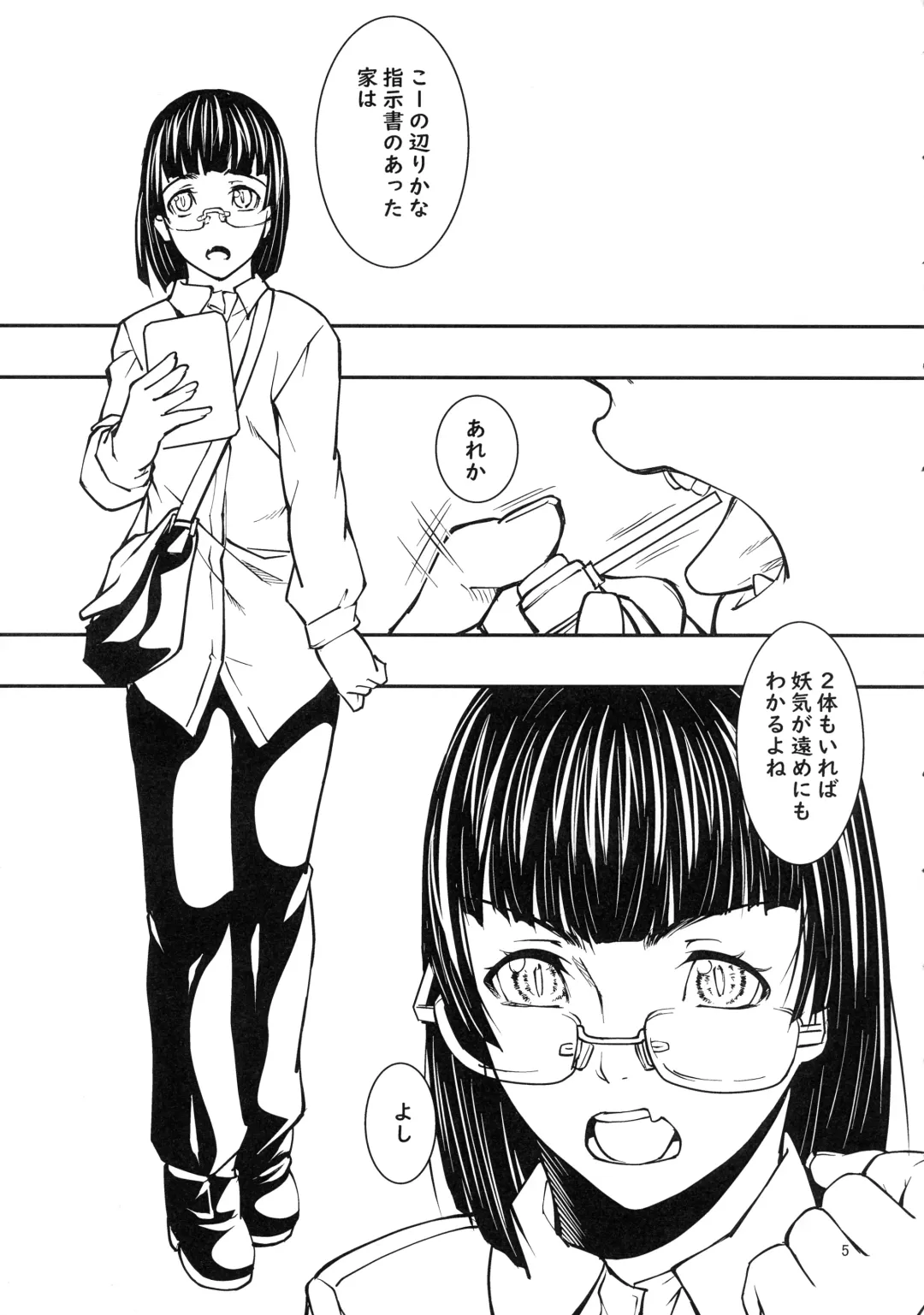 [Shijima Yukio] Quarto mostro Fhentai - Page 4