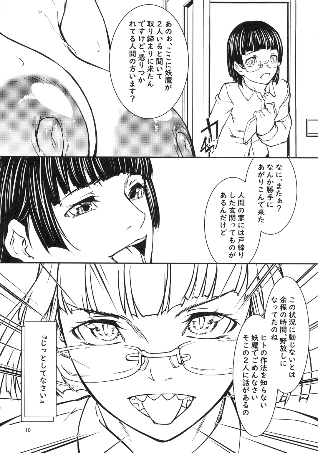 [Shijima Yukio] Quarto mostro Fhentai - Page 9