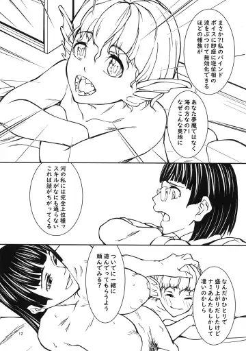 [Shijima Yukio] Quarto mostro Fhentai - Page 11