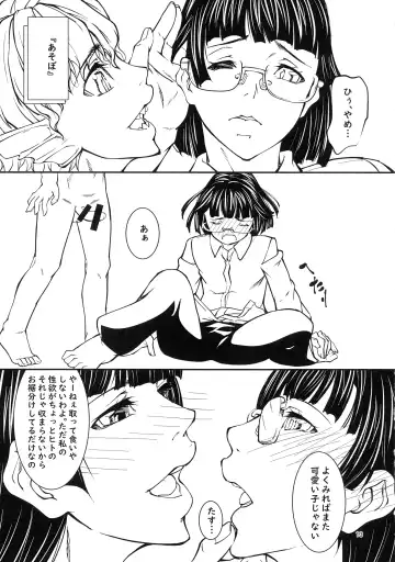 [Shijima Yukio] Quarto mostro Fhentai - Page 12