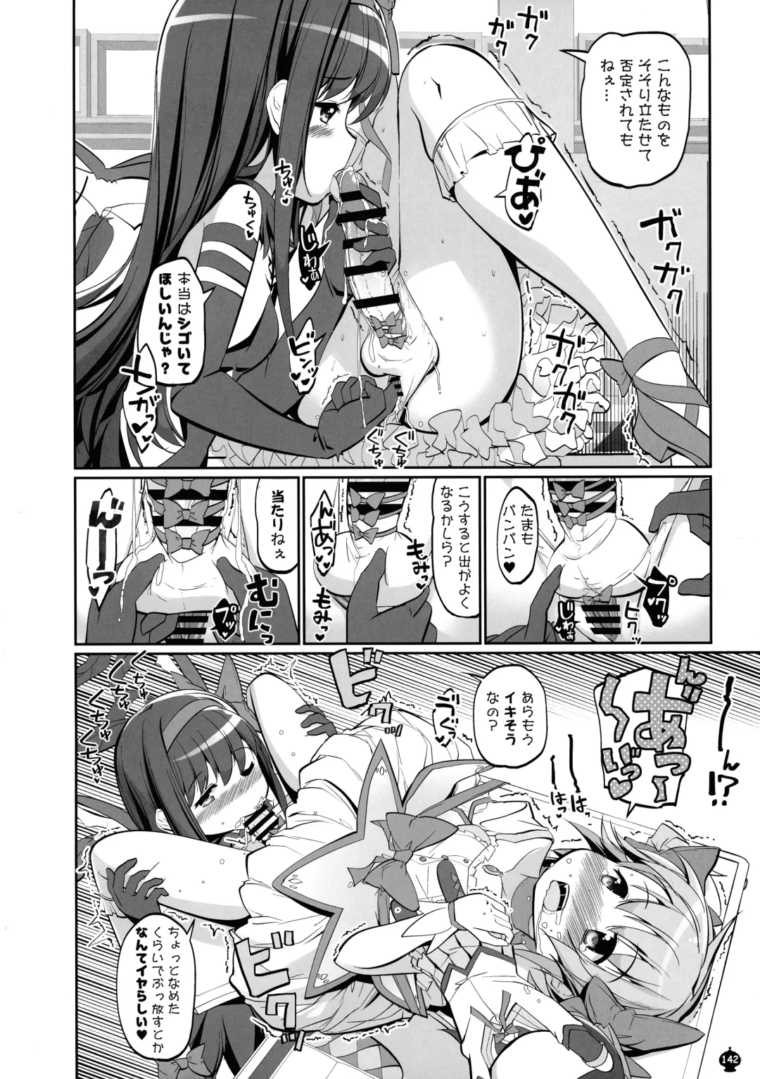[Tyauke] DEVILISH ULTIMATE Fhentai - Page 142