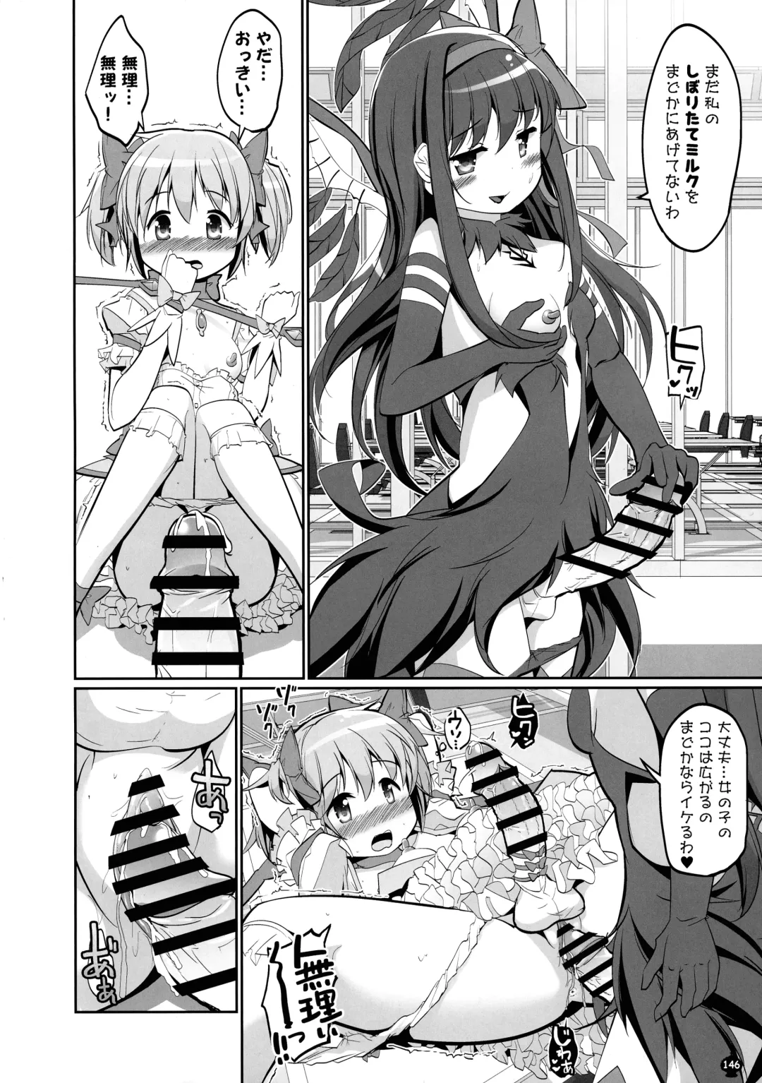 [Tyauke] DEVILISH ULTIMATE Fhentai - Page 146